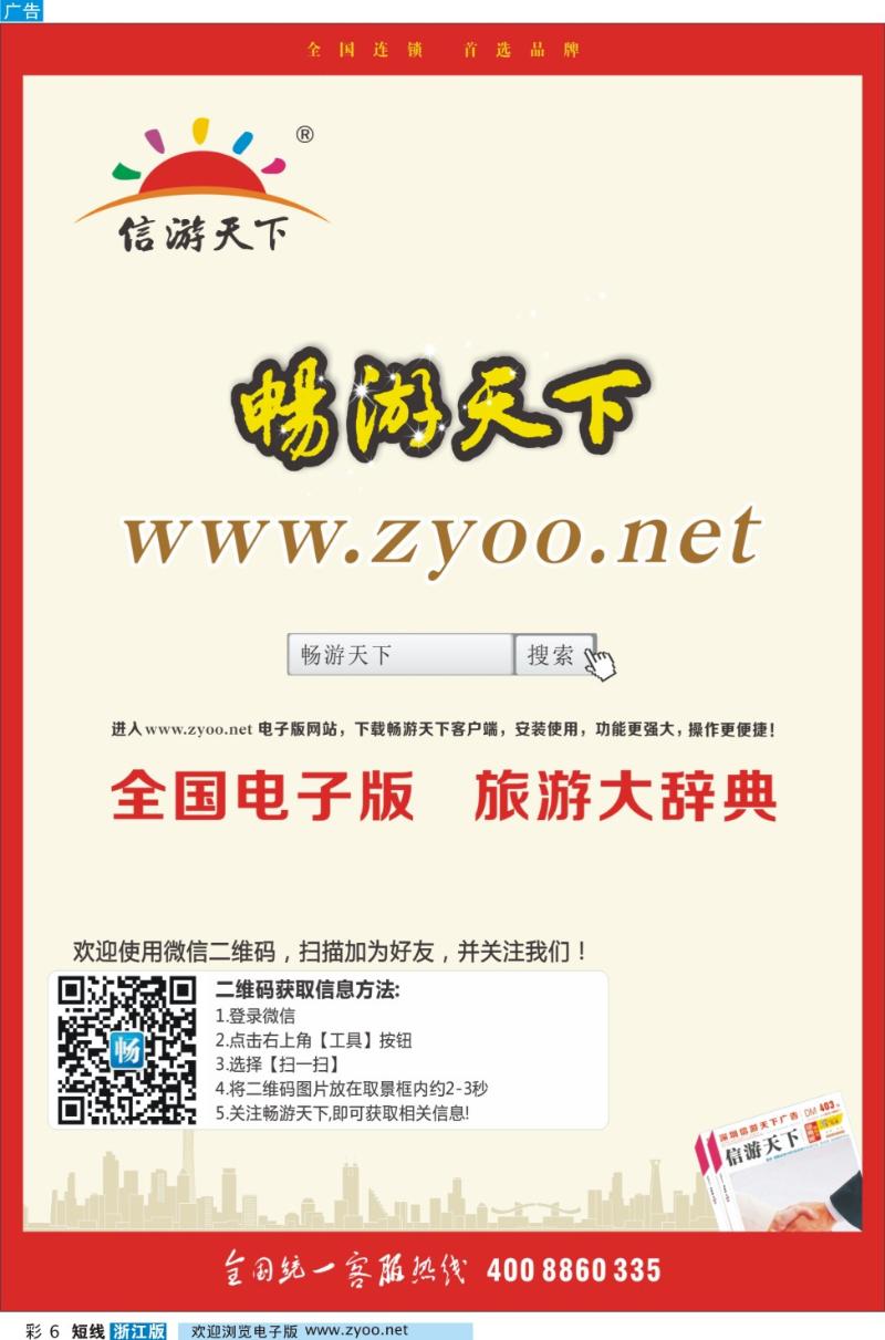 彩6 全国电子版●旅游大辞典