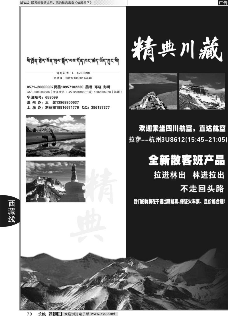 70 精典川藏