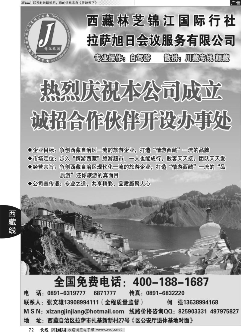 72 西藏林芝锦江国际旅行社◆◆西藏拉萨 林芝地接 会议服务
