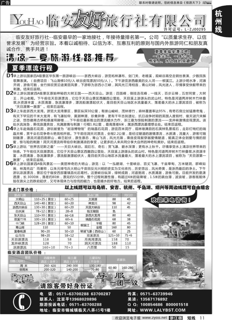 11 临安友好旅行社
