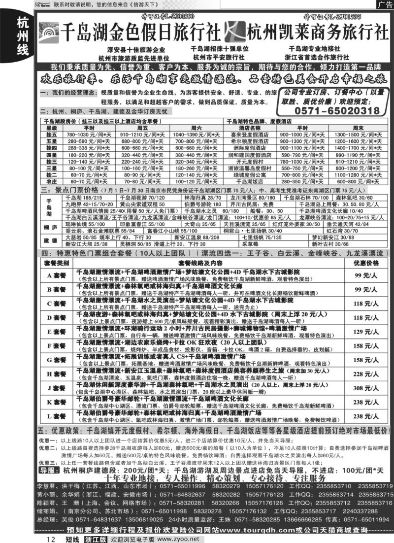 12 千岛湖金色假日旅行社／杭州凯莱商务旅行社