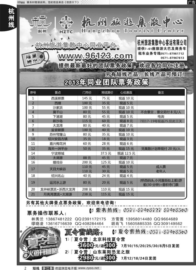 2 杭州旅游集散中心