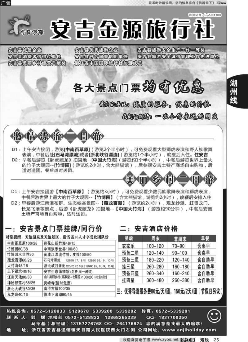 25 安吉金源旅行社●安吉周边专业地接