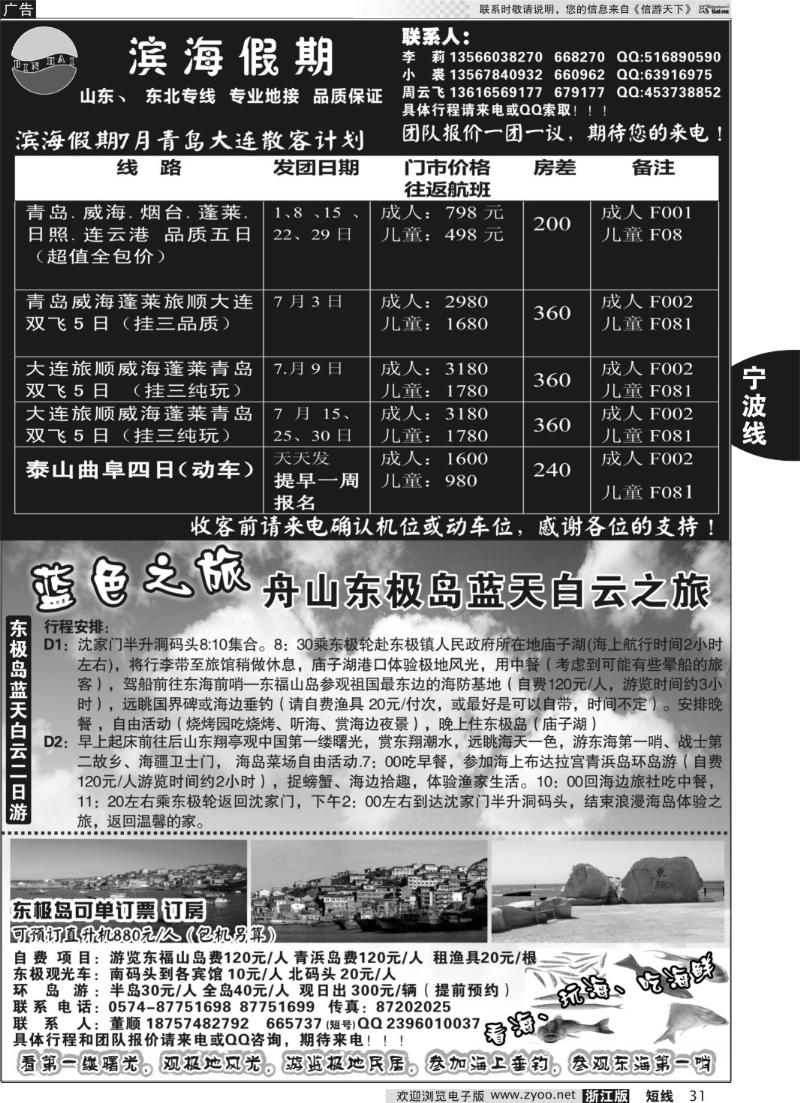 31 舟山东极岛专业地接，滨海假期山东东北专线