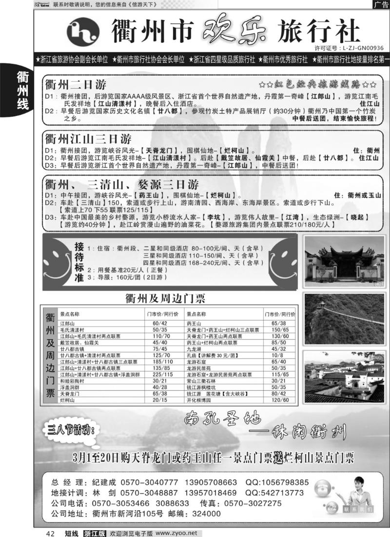 42 衢州欢乐旅行社