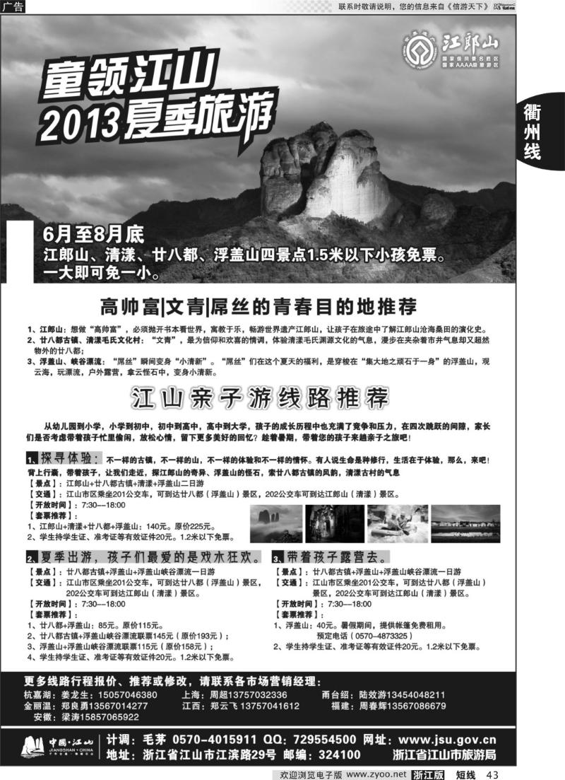 43 江山旅游推荐线路