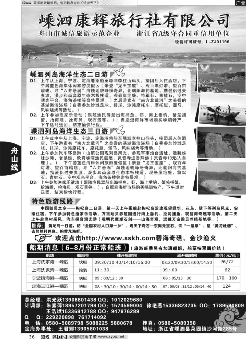 36 嵊泗康辉旅行社有限公司