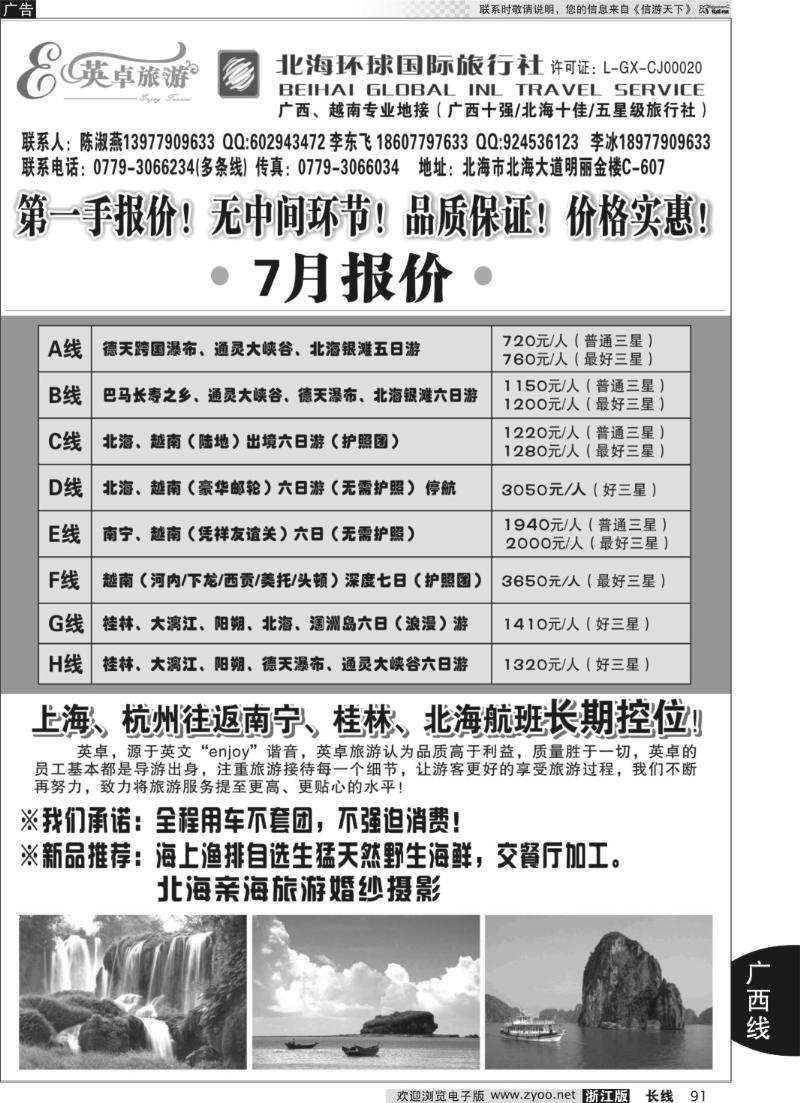 91 英卓旅游-广西越南专线