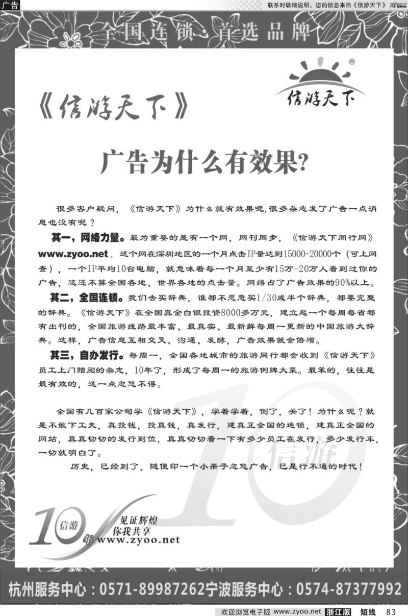83 10年信游.首选品牌.共享辉煌