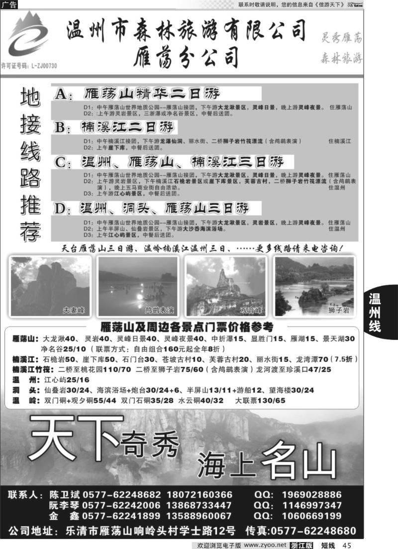 45 温州市森林旅游有限公司雁荡分公司