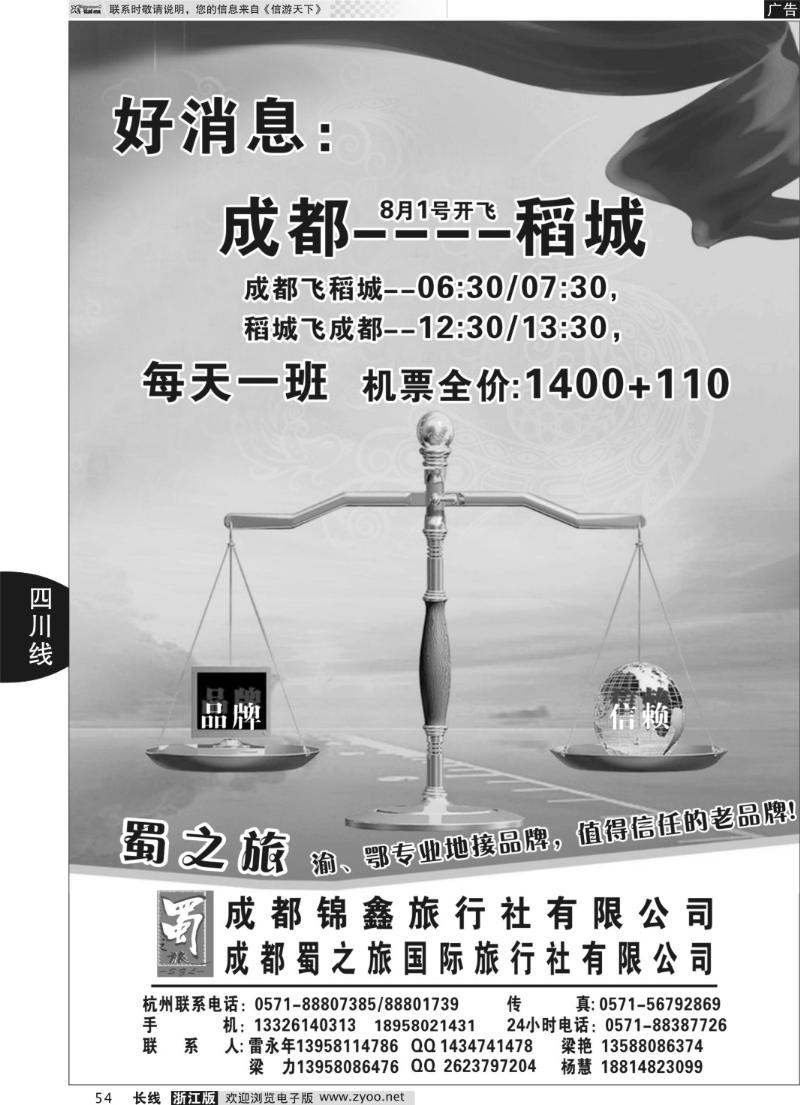 54 成都蜀之旅旅行社有限公司