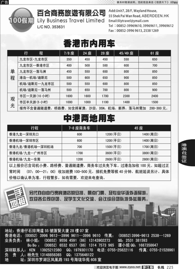 225 香港百合商务旅游-粤港直通车
