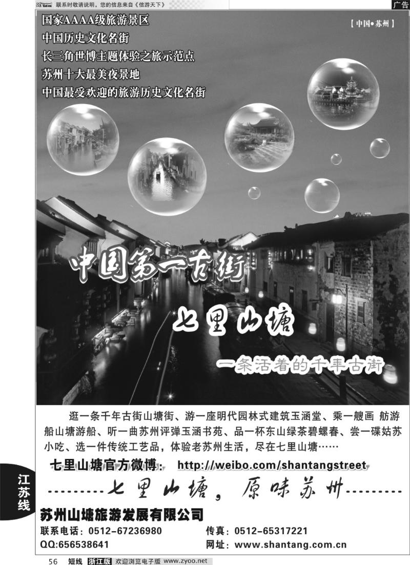 56 苏州七里山塘