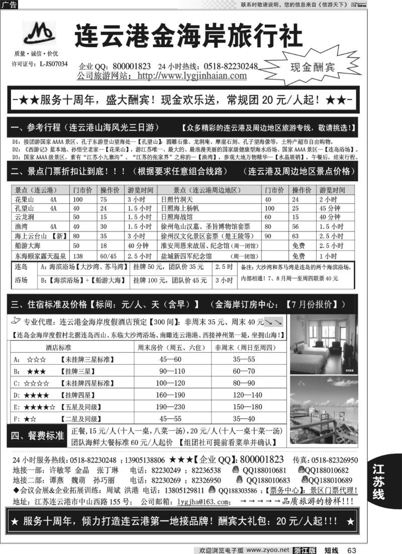63 ●●●连云港金海岸旅行社-★-服务十周年！盛大酬宾！★