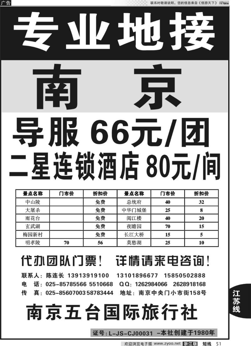 51 南京五台国际旅行社-专业南京地接