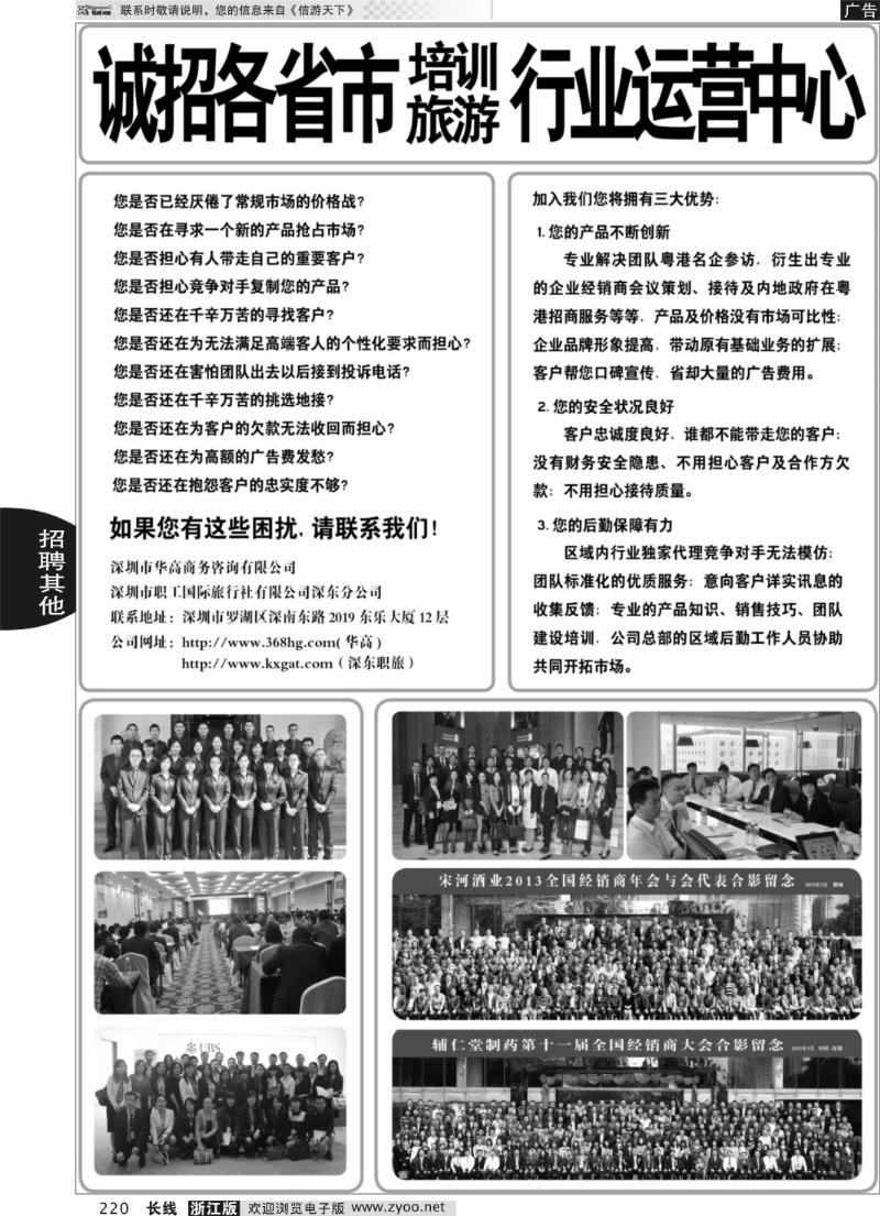 220 深圳职工国旅 华高商务-诚招全国运营商
