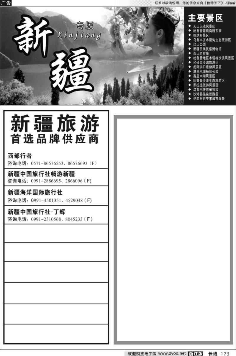 173 新疆专版