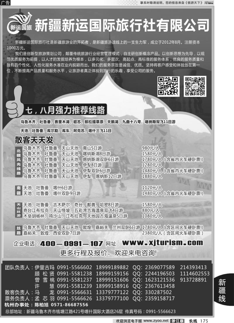 175 新疆新运国际旅行社有限公司