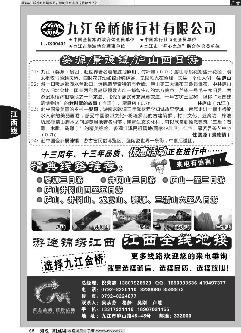 68 九江金桥旅行社