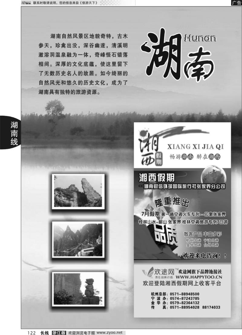 122 湖南专版 湘西假期