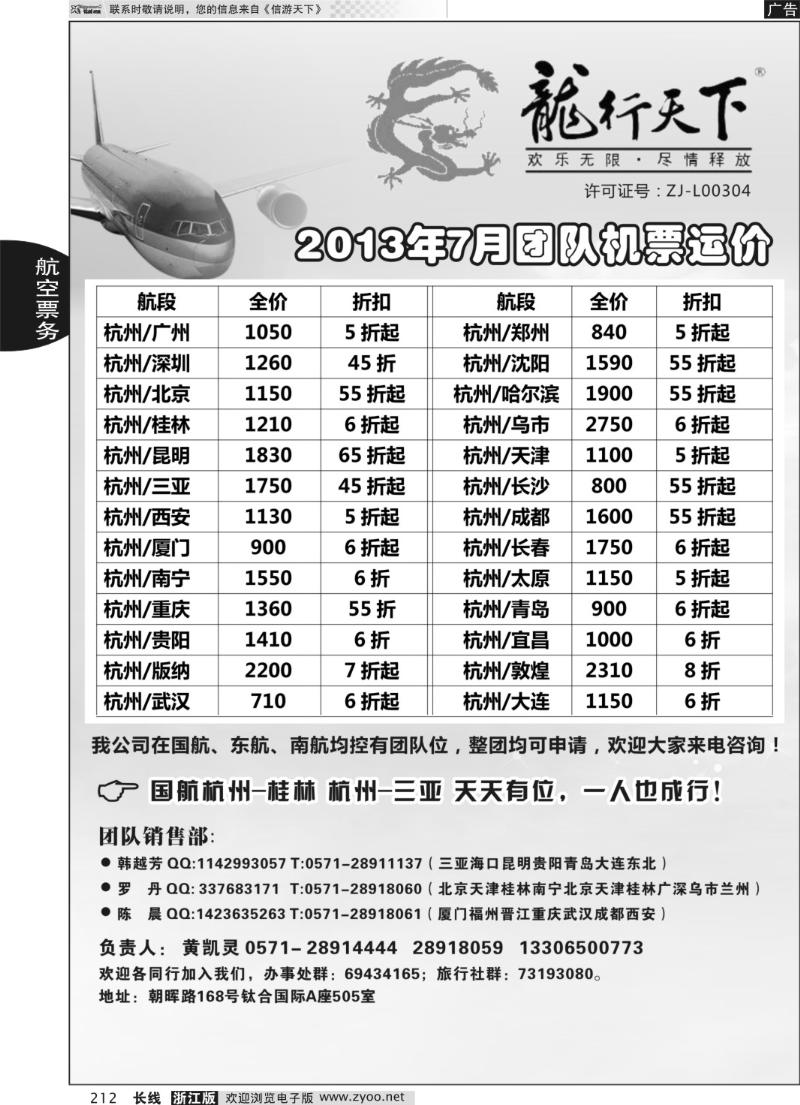 212 杭州龙行天下团队票务