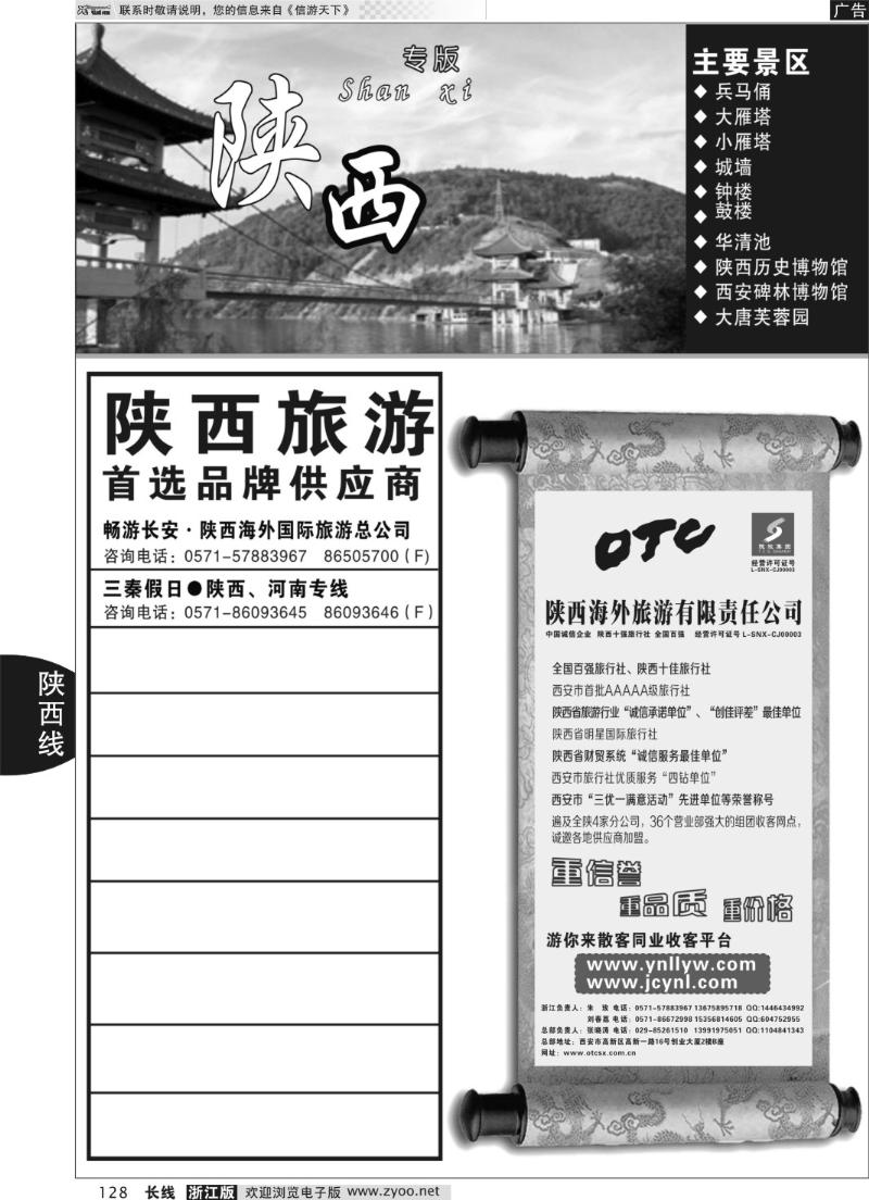 128 陕西专版 畅游长安·陕西海外旅游有限责任公司