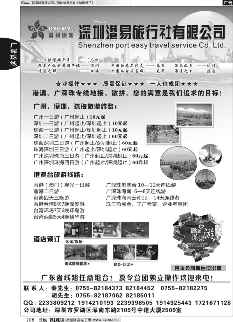 208 深圳港易旅行社有限公司