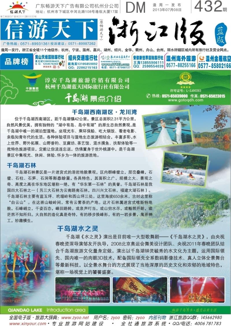 封面 千岛湖蓝天国际旅行社有限公司