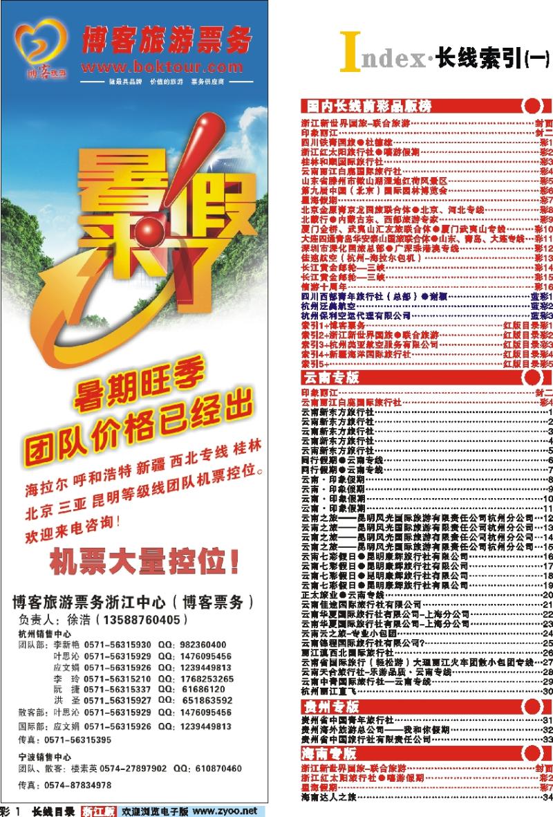 红版目录彩1 索引1+博客票务