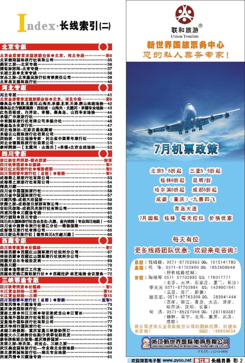 红版目录彩2 索引2+浙江新世界国旅●联合旅游
