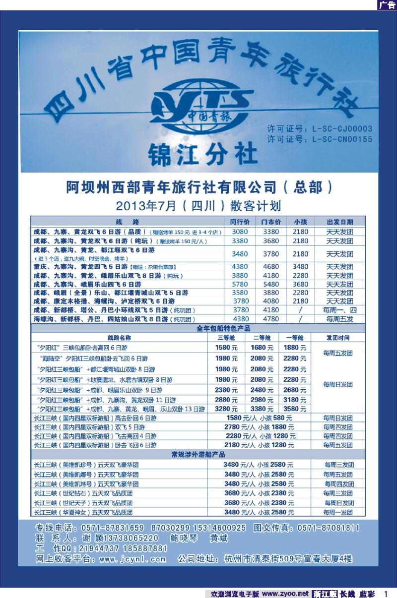 蓝彩1 四川西部青年旅行社（总部）●谢颖