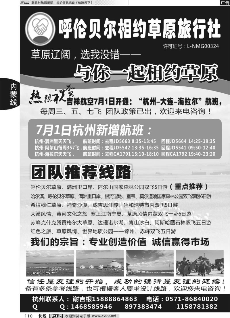 110 相约草原