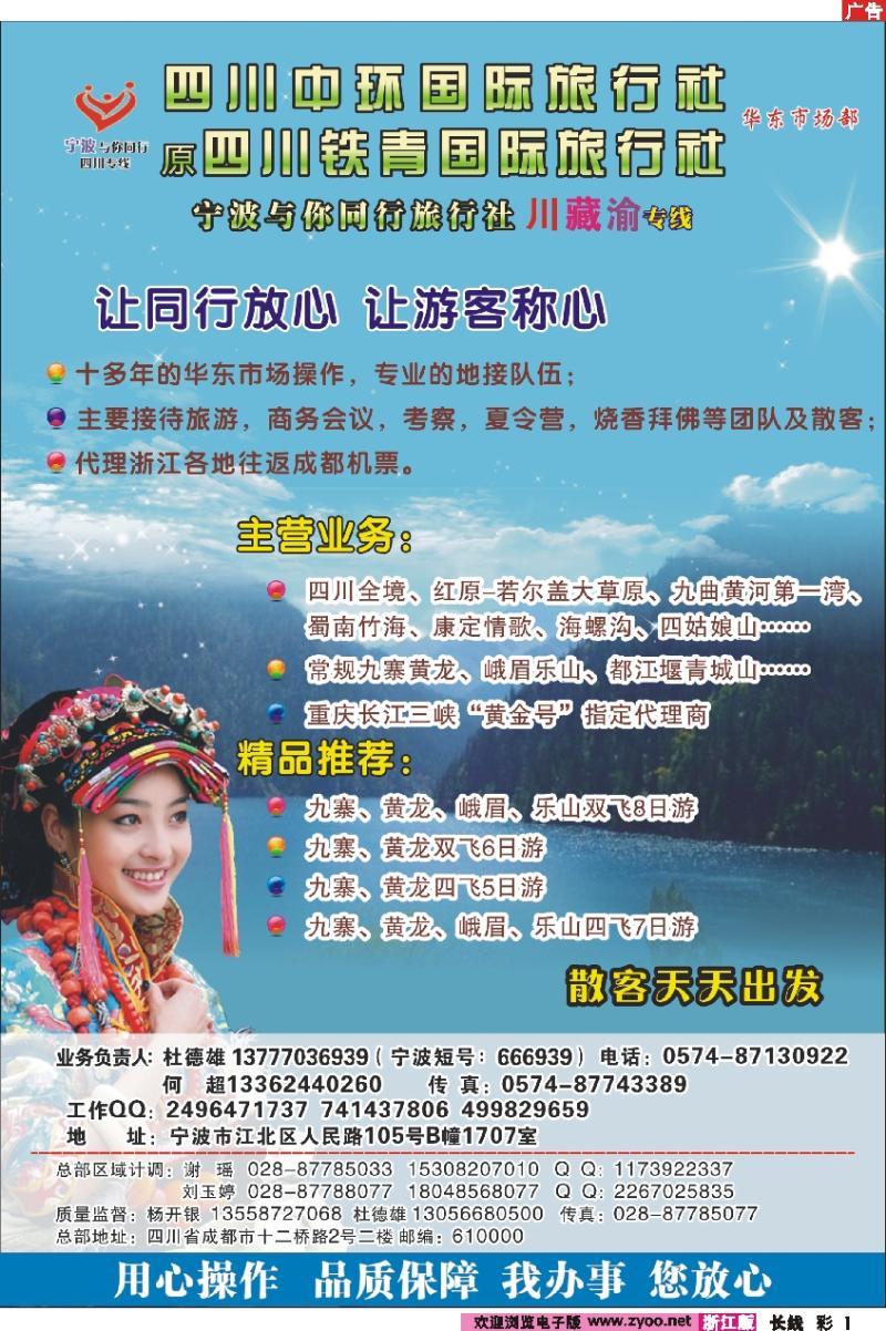 彩1 四川铁青国旅●杜德雄