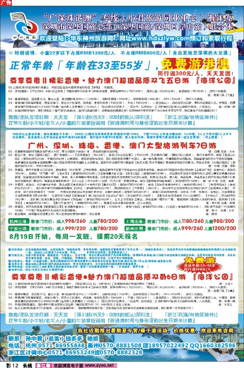 彩12 深圳市深化国旅总部●广深珠港澳专线