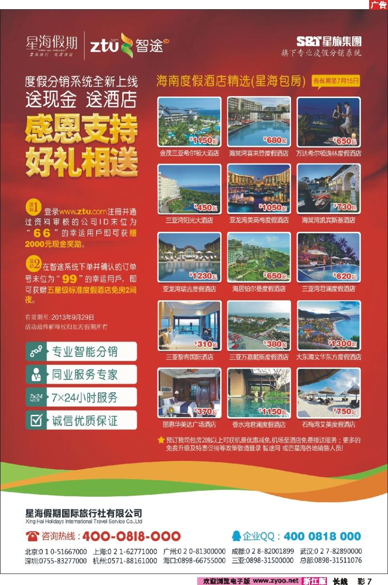 彩7 星海假期