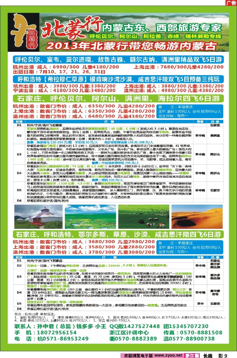 彩9 北蒙行●内蒙古东、西部旅游专家