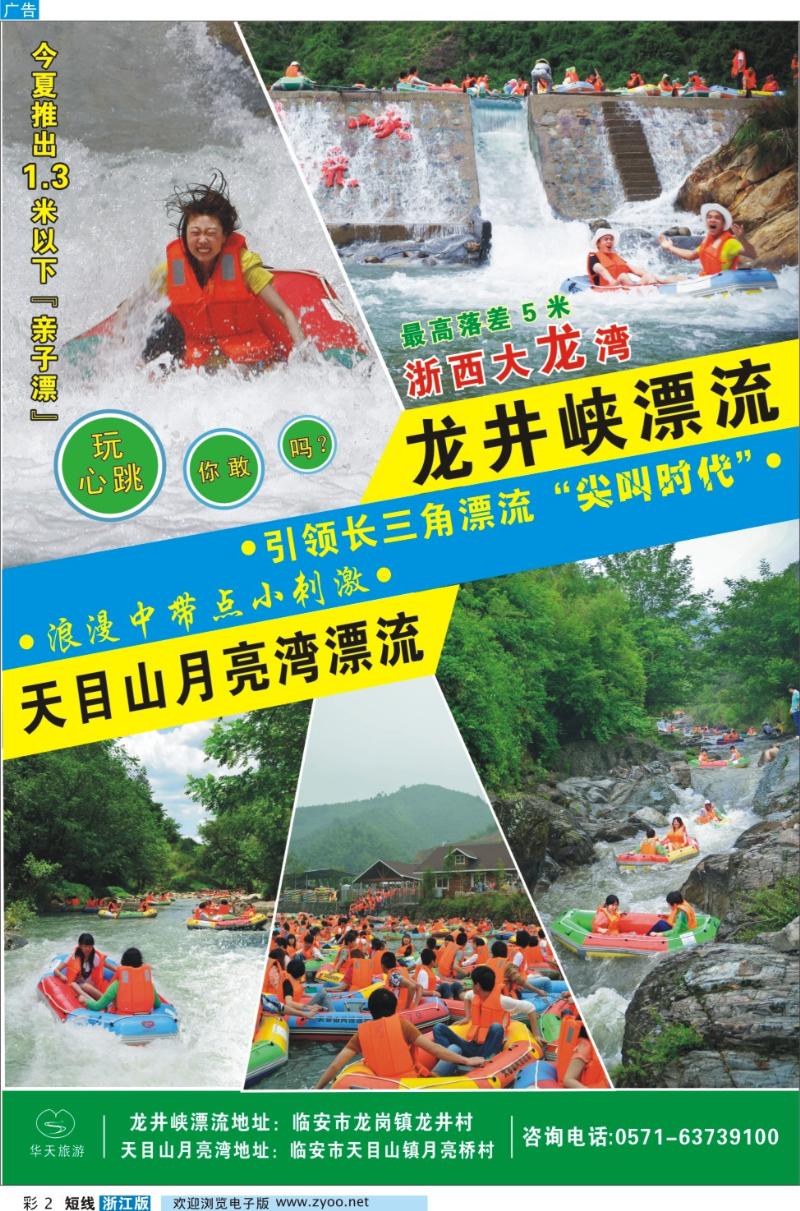彩2 暑期临安龙井峡激情漂流（月亮湾浪漫漂流）
