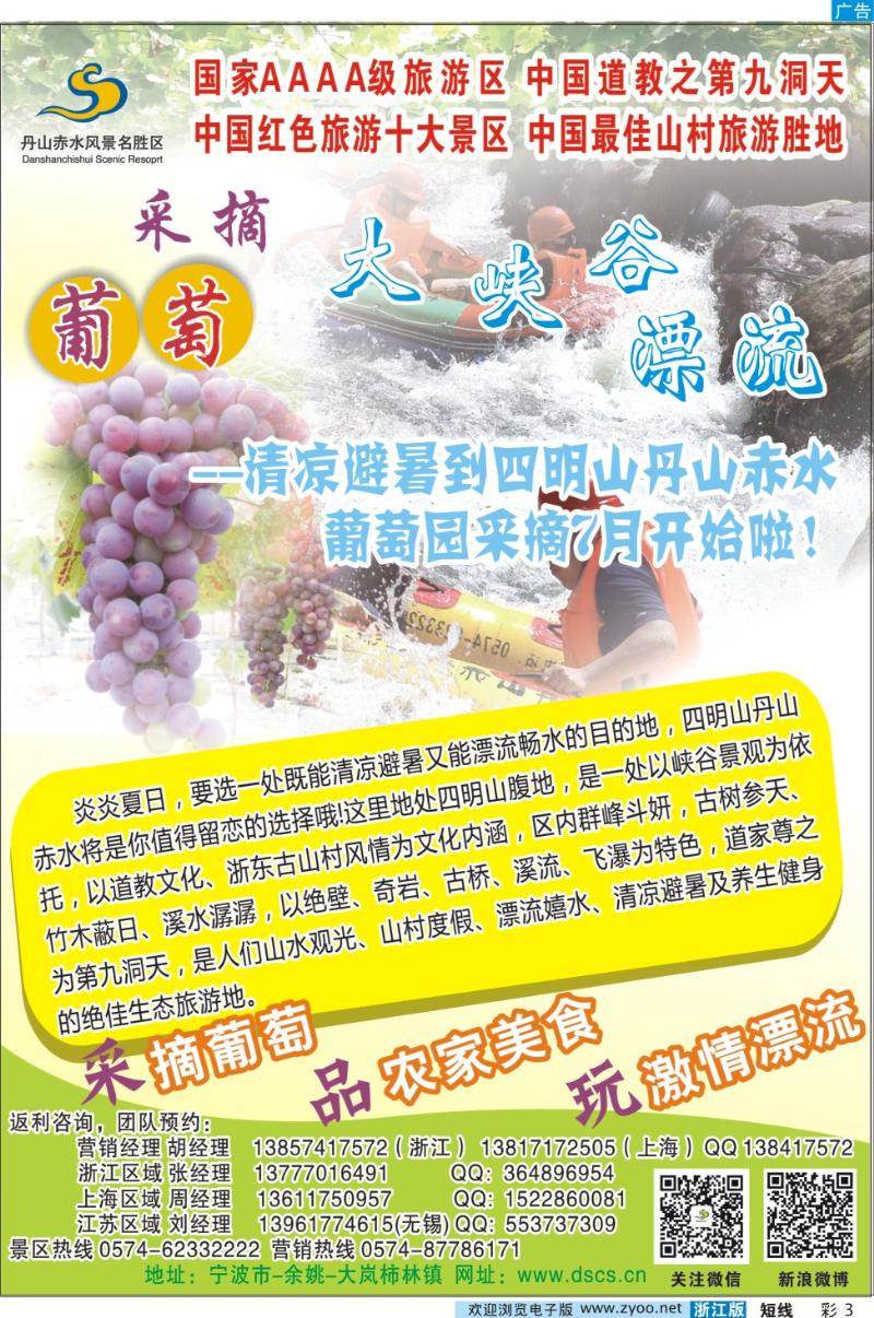 彩3 宁波丹山赤水风景名胜区