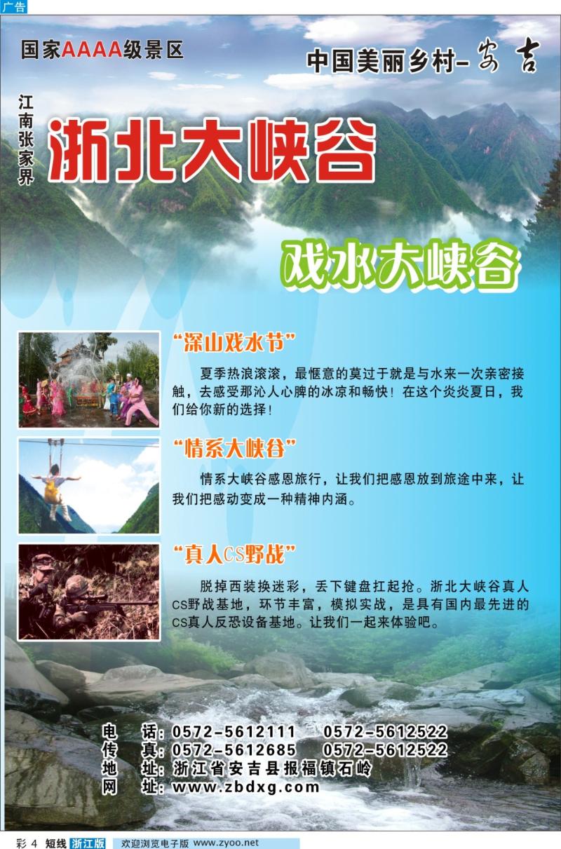 彩4 浙北大峡谷旅游风景区