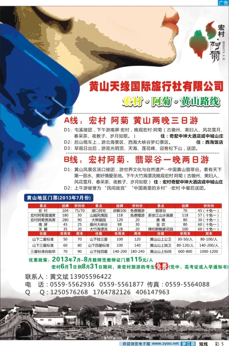 彩5 黄山天缘国际旅行社有限公司