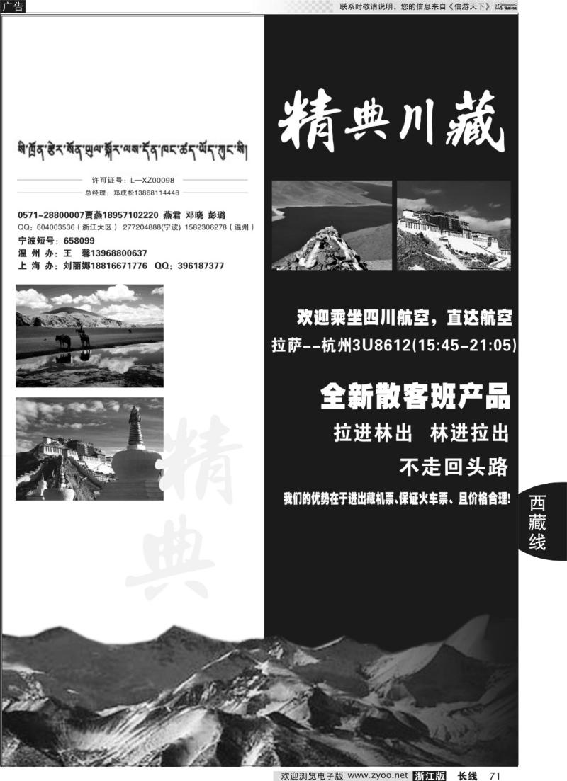 71 精典川藏