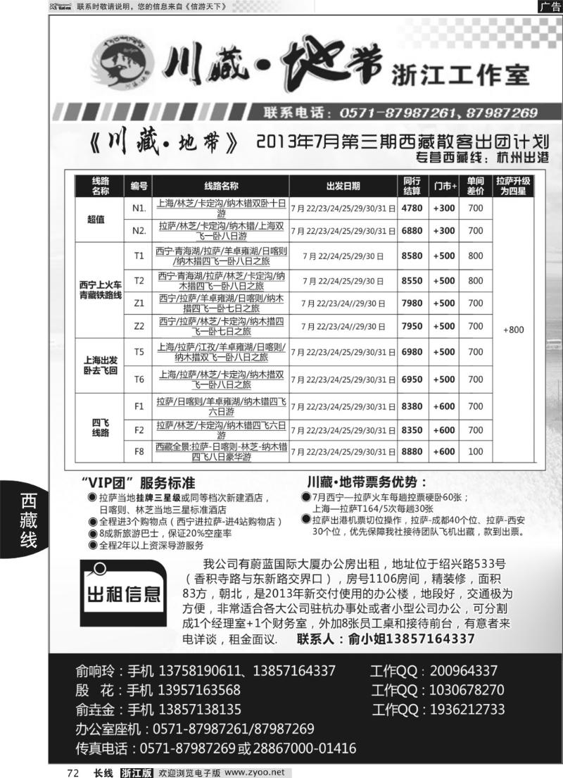 72 川藏●地带浙江工作室