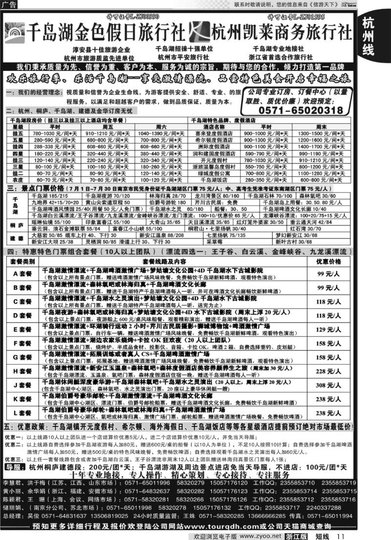 11 千岛湖金色假日旅行社／杭州凯莱商务旅行社