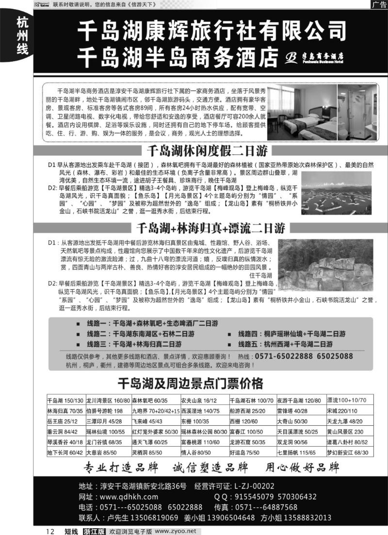 12 千岛湖康辉旅行社