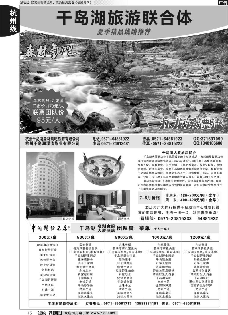 16 千岛湖旅游联合体