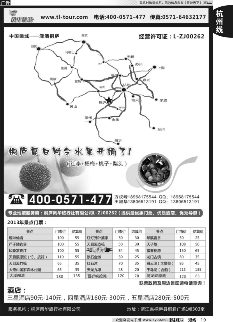 19 桐庐风华旅行社