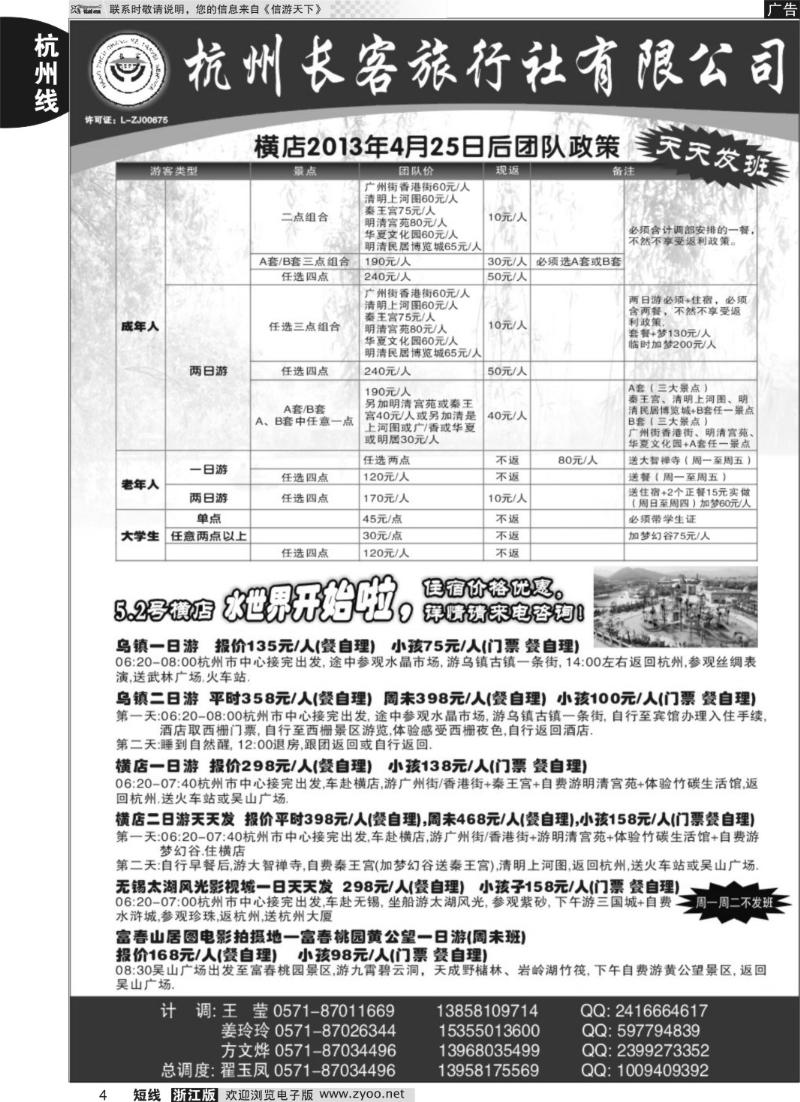 4 杭州长客旅行社有限公司