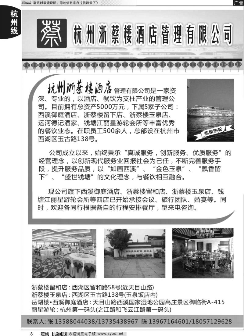 8 浙蔡楼酒店管理有限公司