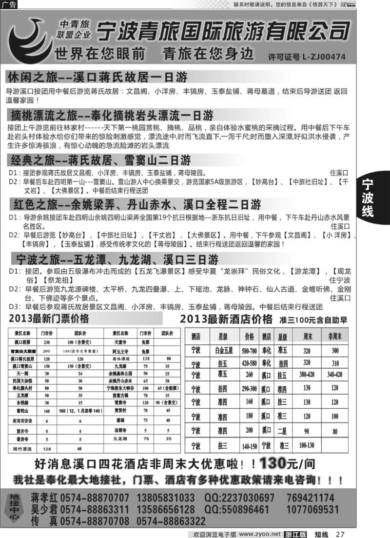 27 宁波青旅国际.溪口.蒋孝红