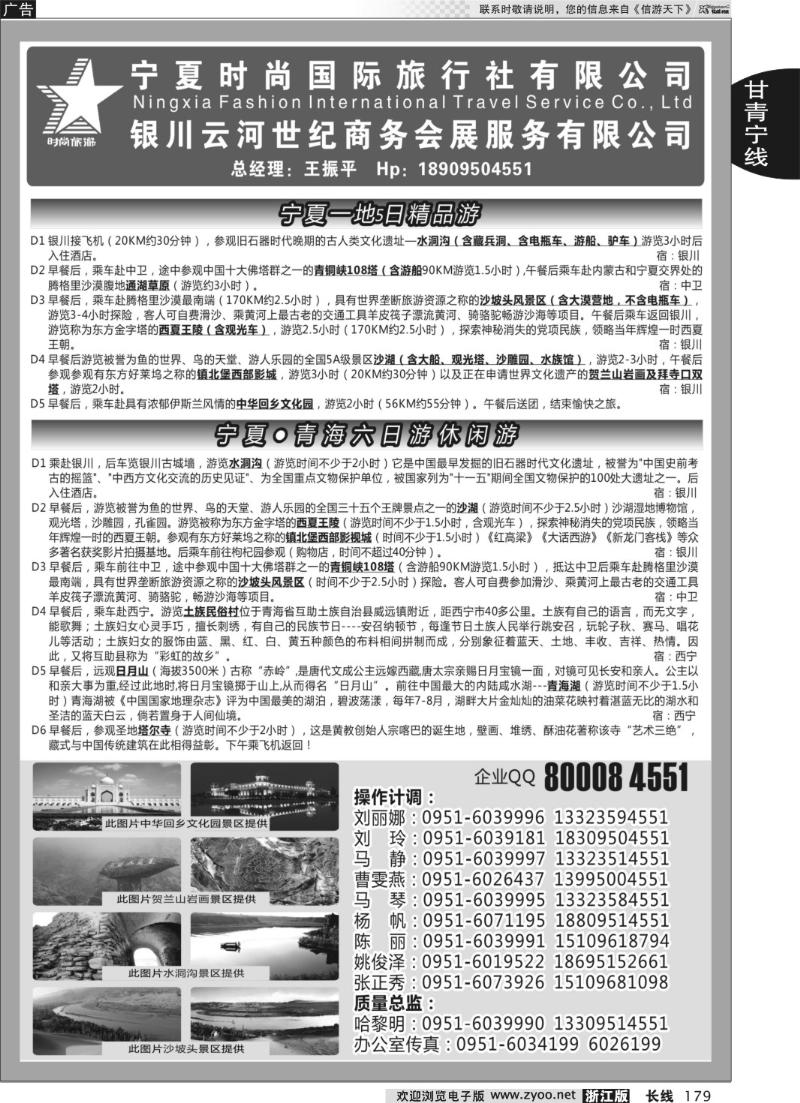 179 宁夏时尚国际旅行社有限公司